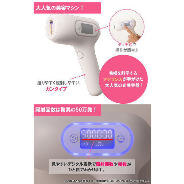 アデランス　光エステ ビューシー(ムダ毛ケア)