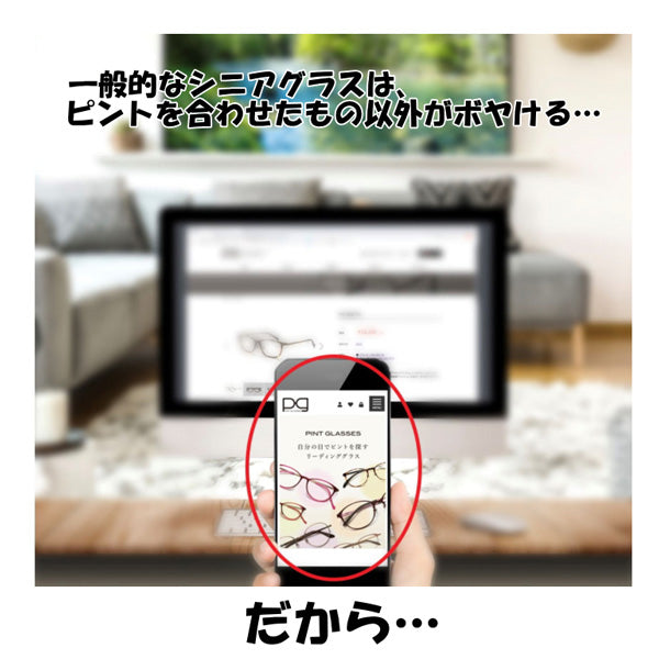 視力補正用メガネ「ピントグラス」 PG-709-BK/T【管理医療機器】(ブラック)