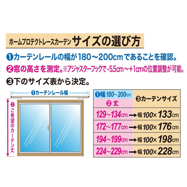 TEIJIN 帝人 遮熱・保温・UVカット・透け防止 多機能レースカーテン【100×198cm/2枚組】