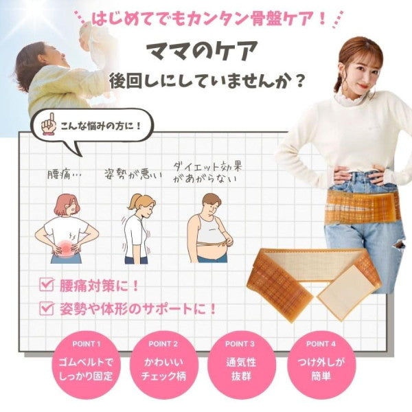 辻希美 プロデュース 骨盤バンド カーブルベルト プロテクト【L-LL】