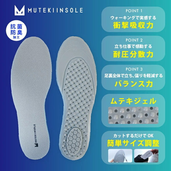 ムテキインソール Lサイズ（25～28cm）
