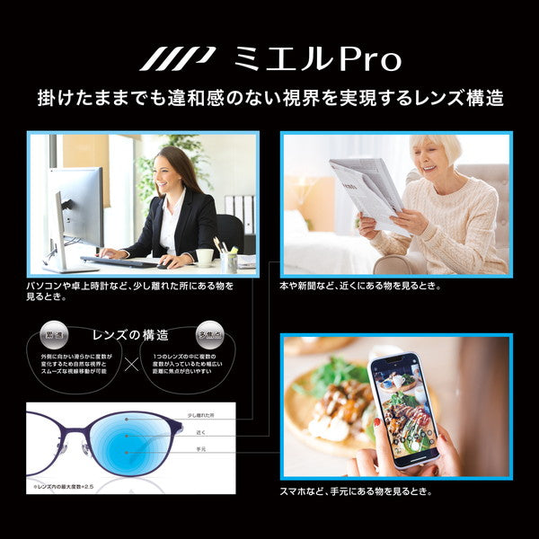 ミエルPro［累進多焦点シニアグラス］MR002-PK(ピンク)