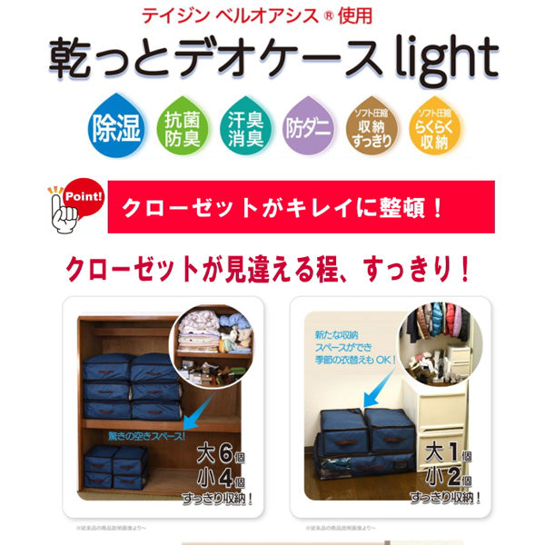 TEIJIN 乾っとデオケースLight【小サイズ】（2個セット）ベージュ