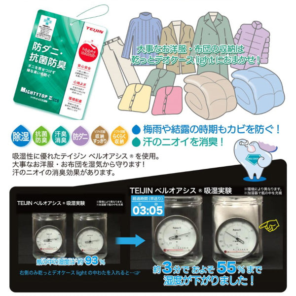 TEIJIN 乾っとデオケースLight【小サイズ】（2個セット）ベージュ