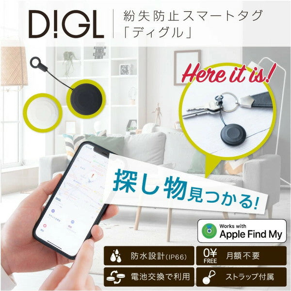 紛失防止スマートタグ DIGL 【3個セット／ホワイト】