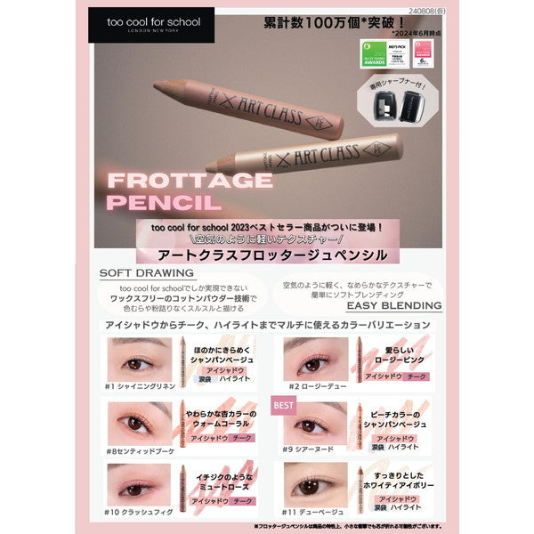 too cool for school アートクラスフロッタージュペンシル #10クラッシーフィグ(2個）