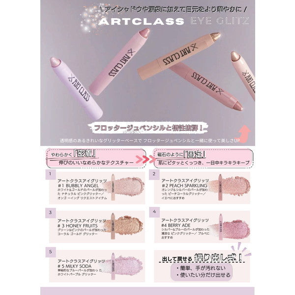 too cool for school アートクラスアイグリッツ　#3 HONEY FRUITS(2個）