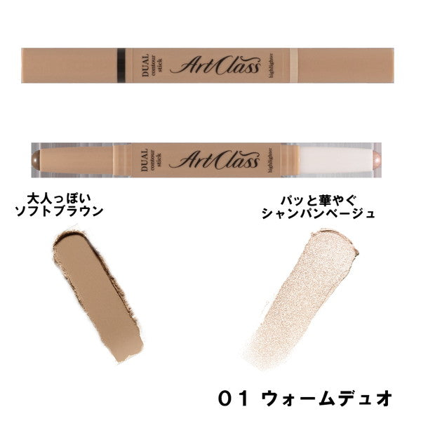 too cool for school デュアルコントゥアスティック #1 WARM DUO