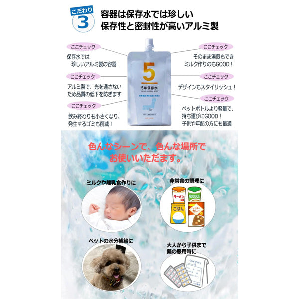 イザという時のための非常用保存水 5年保存水 パウチ ウォーター500ml　18個（1ケース）