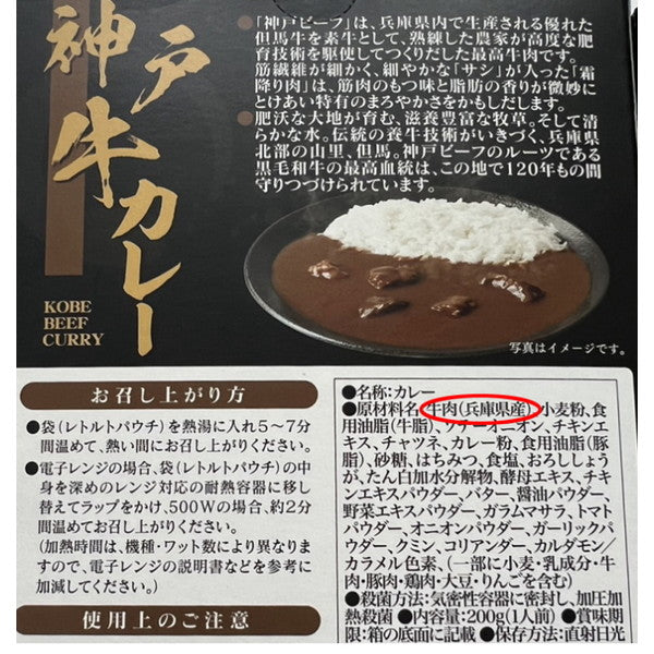 松阪牛・神戸牛カレー食べ比べセット【1人前 各200g】