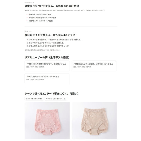 Bichelit　ビューティケアサポート＆ショーツ　1枚【ピンク／Lサイズ】