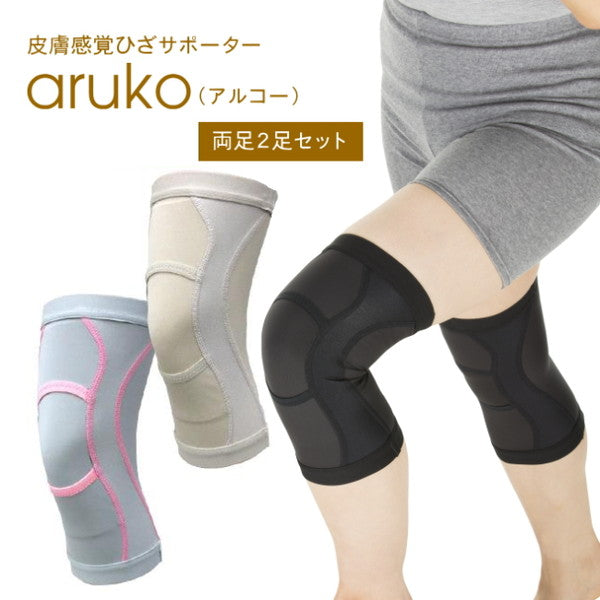 皮膚感覚ひざサポーターaruko 2枚　【ブラック／Mサイズ】