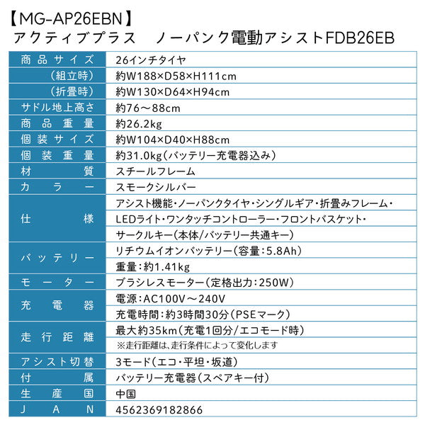 ACTIVEPLUS　ノーパンク折畳電動アシスト軽快車　26インチ