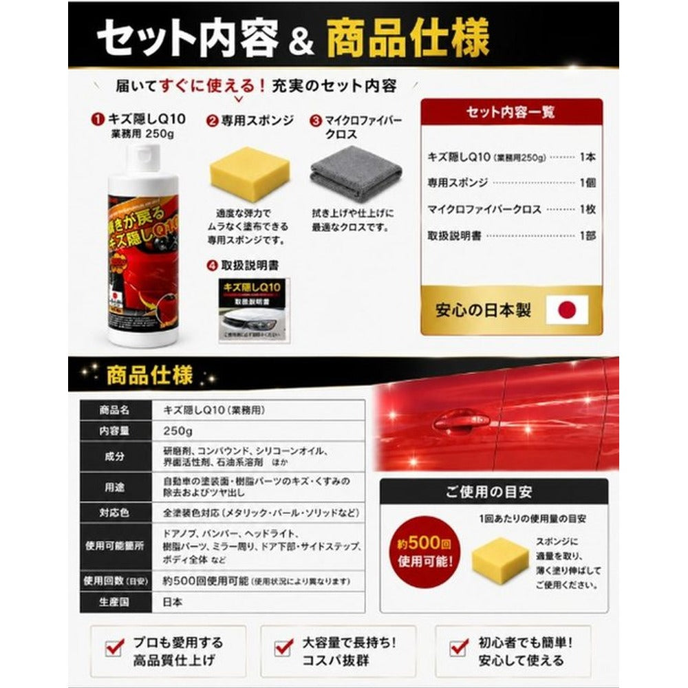 業務用 輝きが戻るキズ隠しQ10