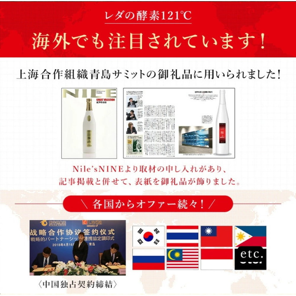 レダの酵素121℃ ナチュラルスリムドゥ 酵素ドリンク 【600mL x 2本】