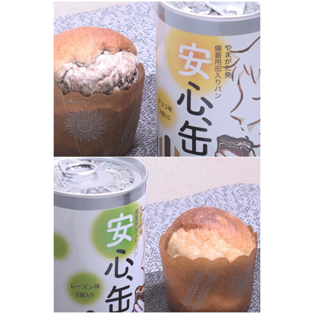 備蓄用缶入りパン「安心、缶」（チョコ味4缶・レーズン味4缶） 【8缶セット】