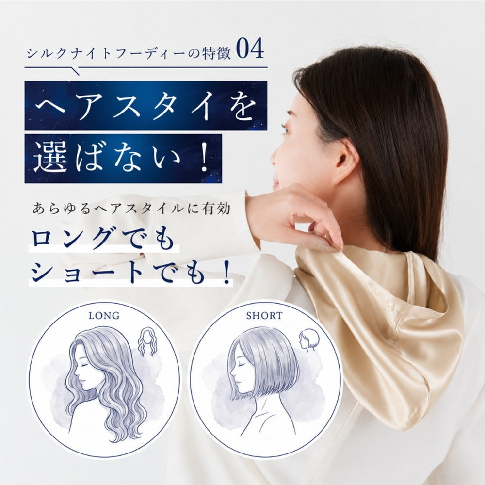 シルク100% ナイトキャップ　フーディタイプ 【シャンパン】