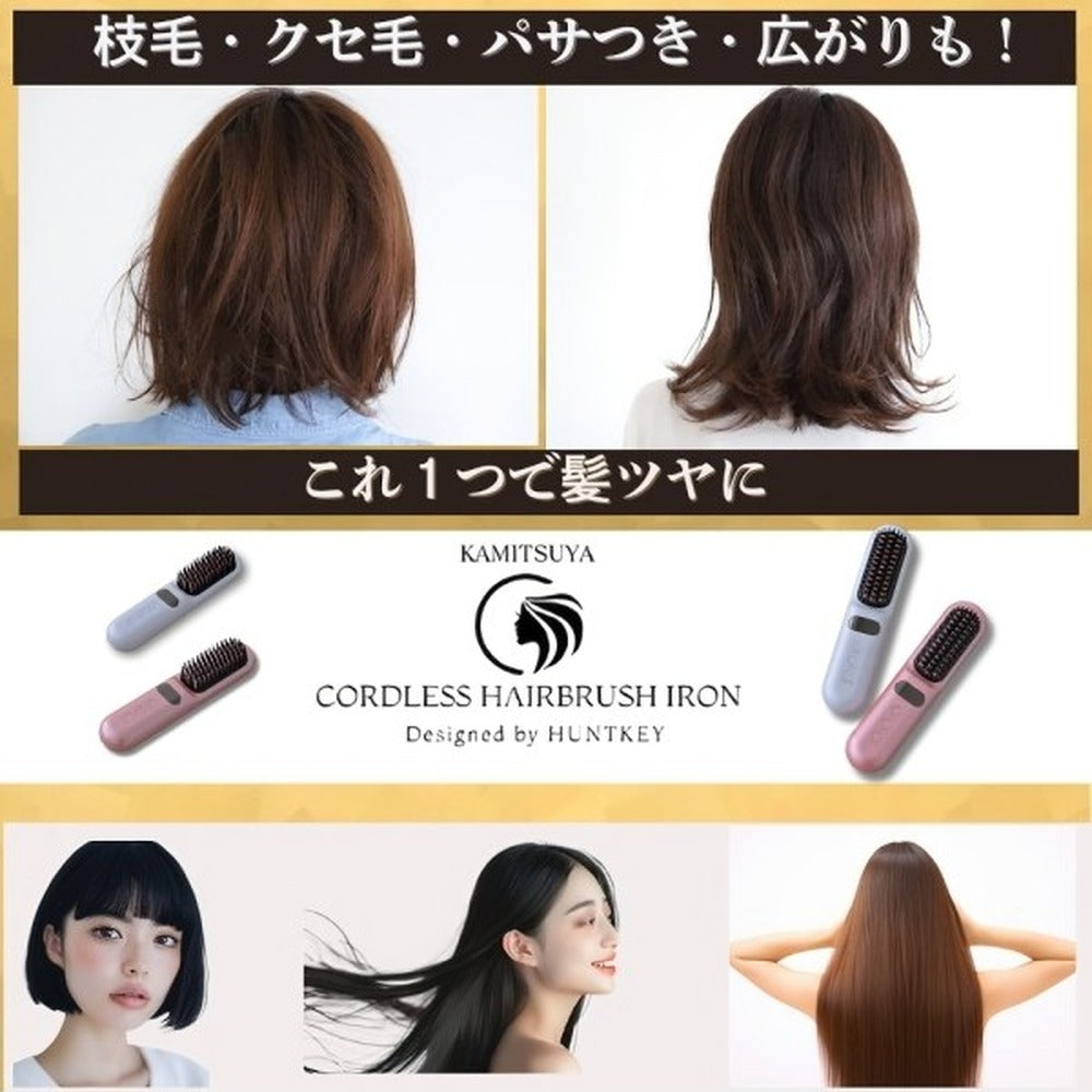 髪ツヤ コードレスヘアブラシアイロン 【ピンクゴールド】