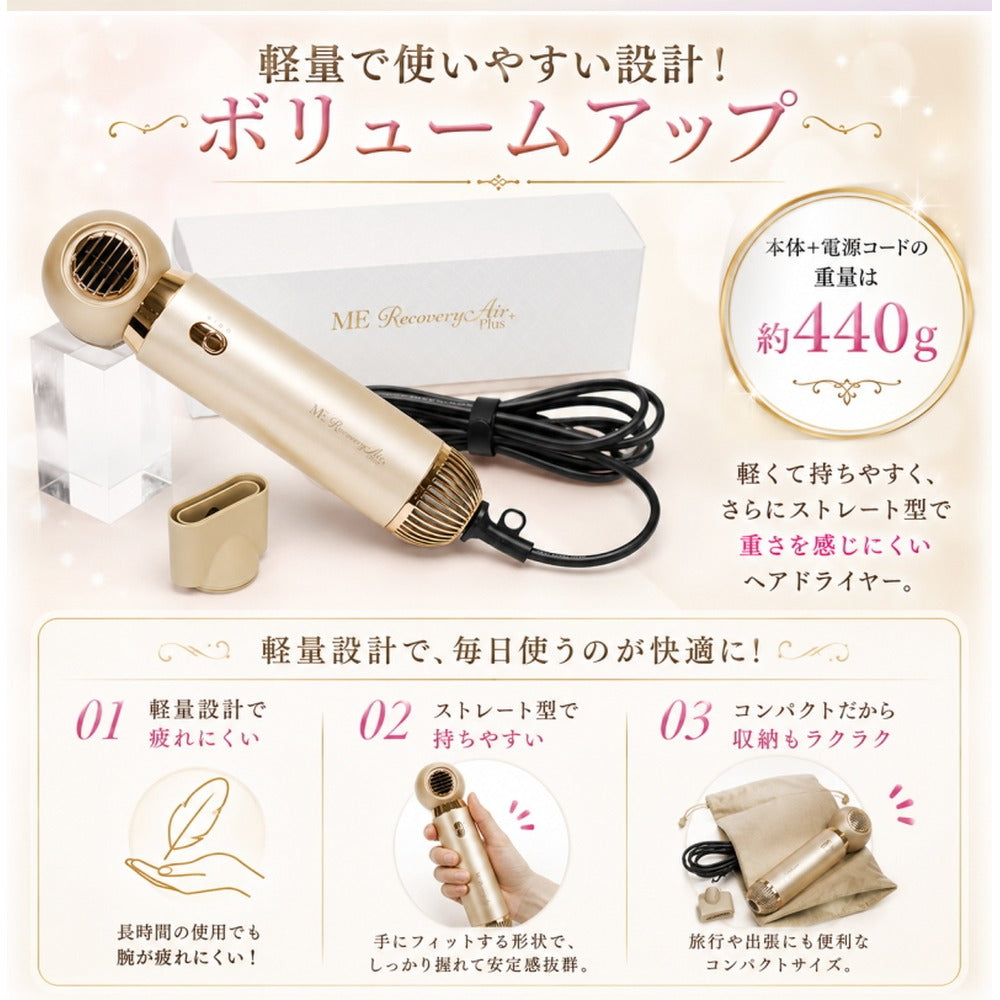 MEリカバリーエアープラス