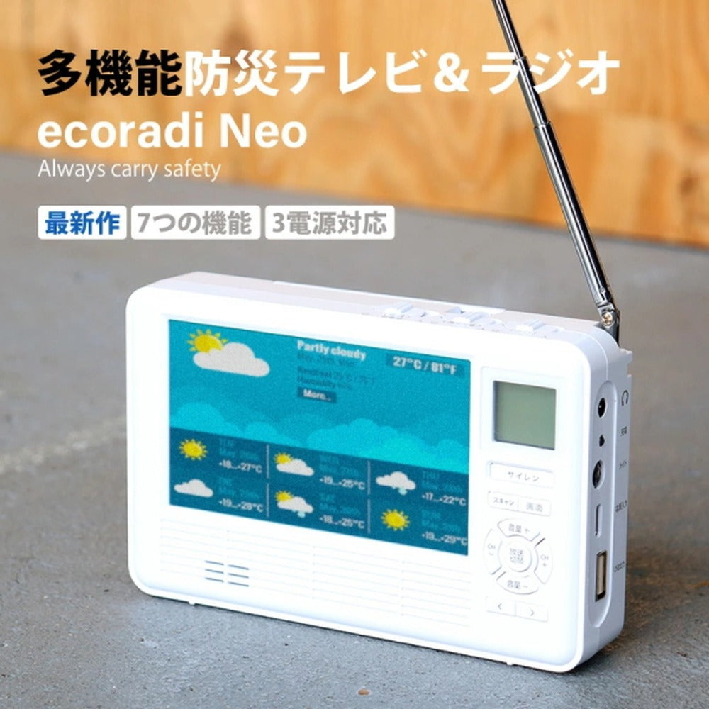 日常使いする多機能防災ポータブルTV＆ラジオ 【エコラジNEO ホワイト】