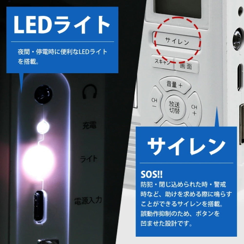 日常使いする多機能防災ポータブルTV＆ラジオ 【エコラジNEO ホワイト】
