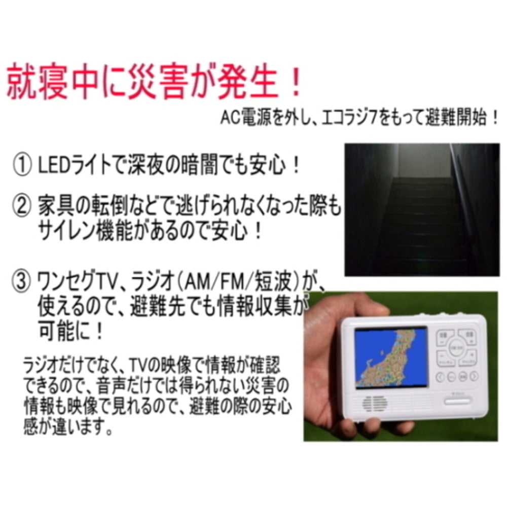 日常使いする多機能防災ポータブルTV＆ラジオ 【エコラジNEO ホワイト】