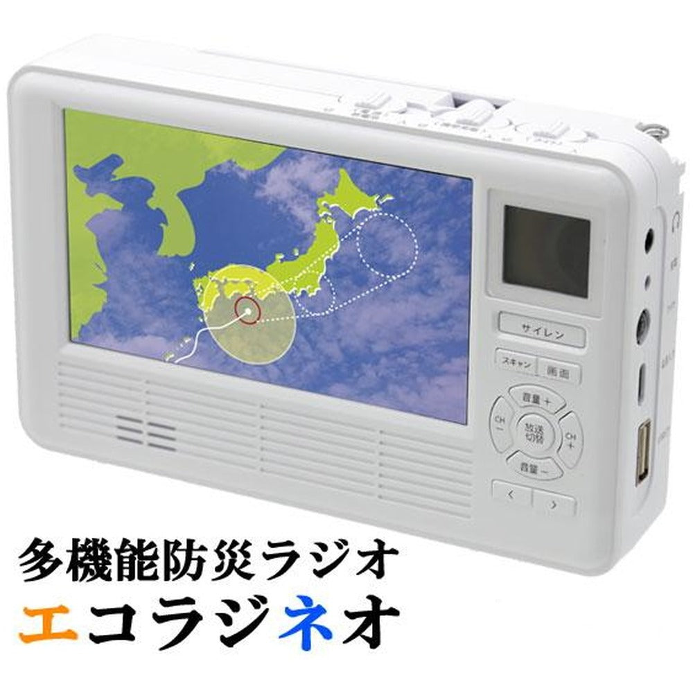 日常使いする多機能防災ポータブルTV＆ラジオ 【エコラジNEO ホワイト】