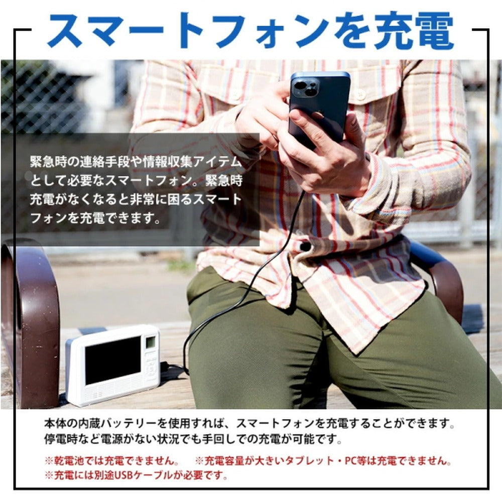 日常使いする多機能防災ポータブルTV＆ラジオ 【エコラジNEO ホワイト】