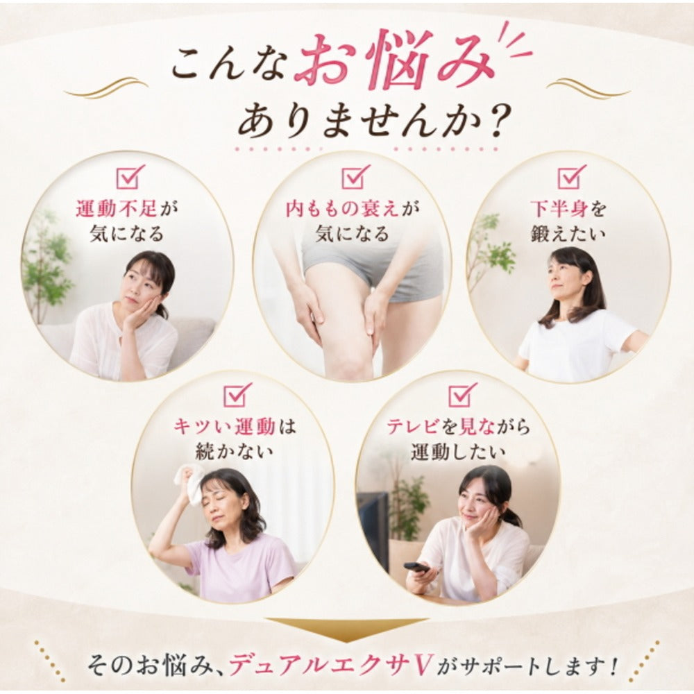 デュアル エクサV