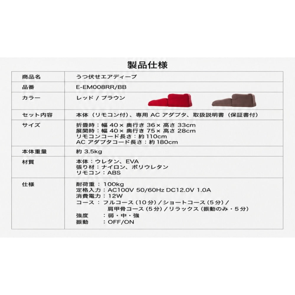 うつ伏せエアディープ 【レッド】
