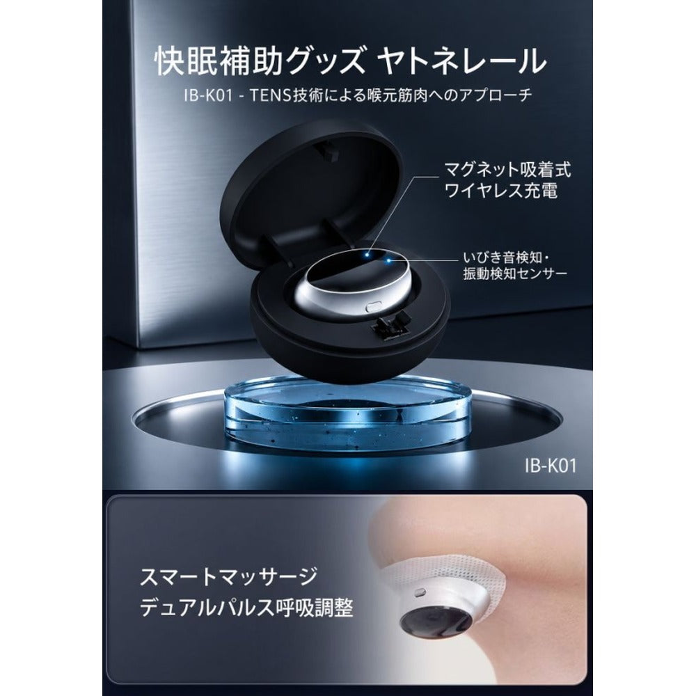 快眠補助グッズ「ヤトネレール」