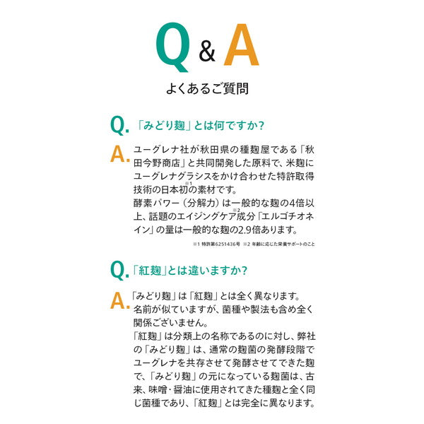 ユーグレナ みどり麹のちから120粒(3袋)