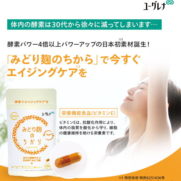 ユーグレナ みどり麹のちから120粒(6袋)