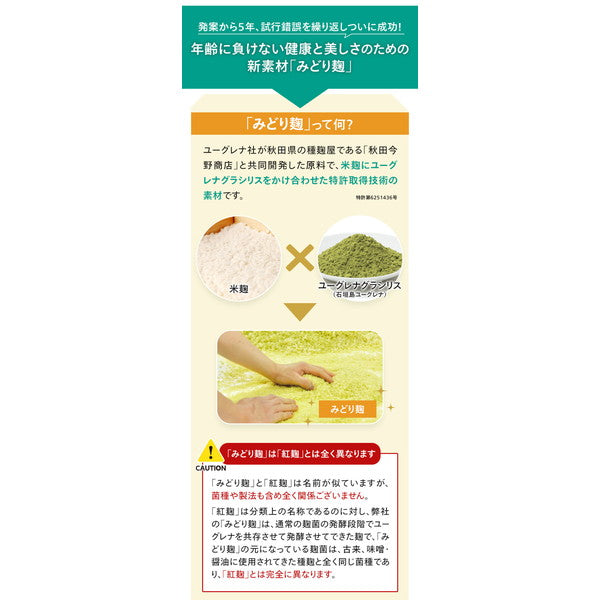 ユーグレナ みどり麹のちから120粒(6袋)