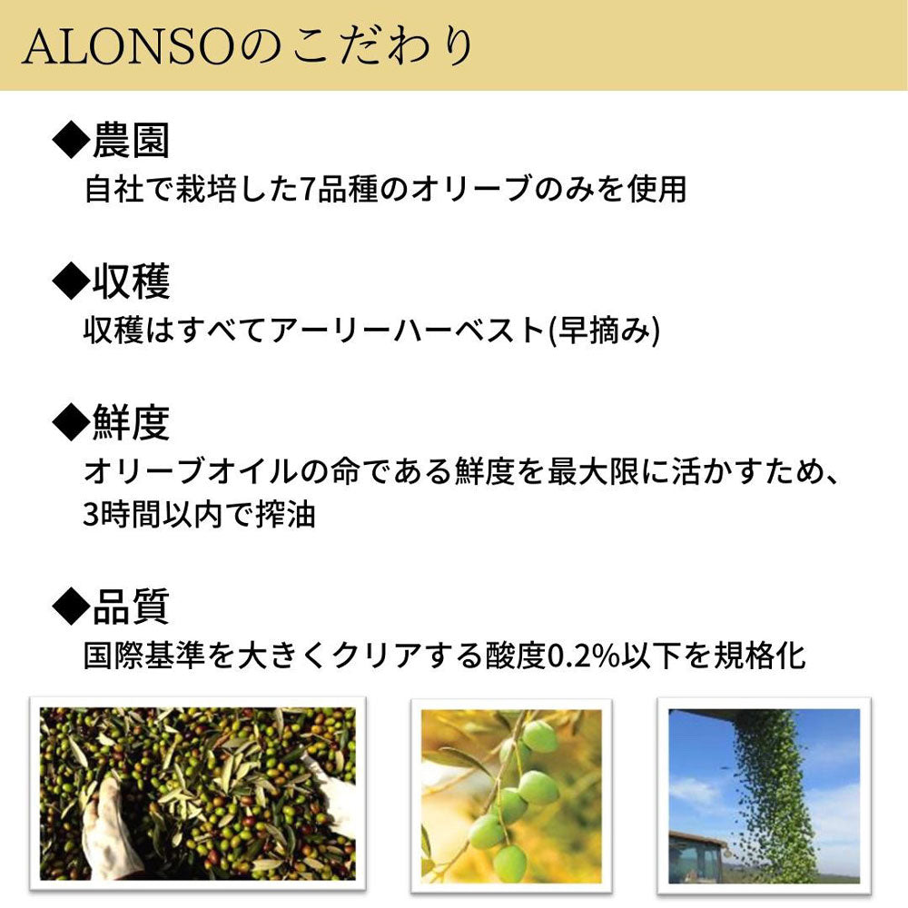 【ギフトカード】【受賞歴多数】ALONSO エクストラヴァージンオリーブオイル 1種(BLEND)1本