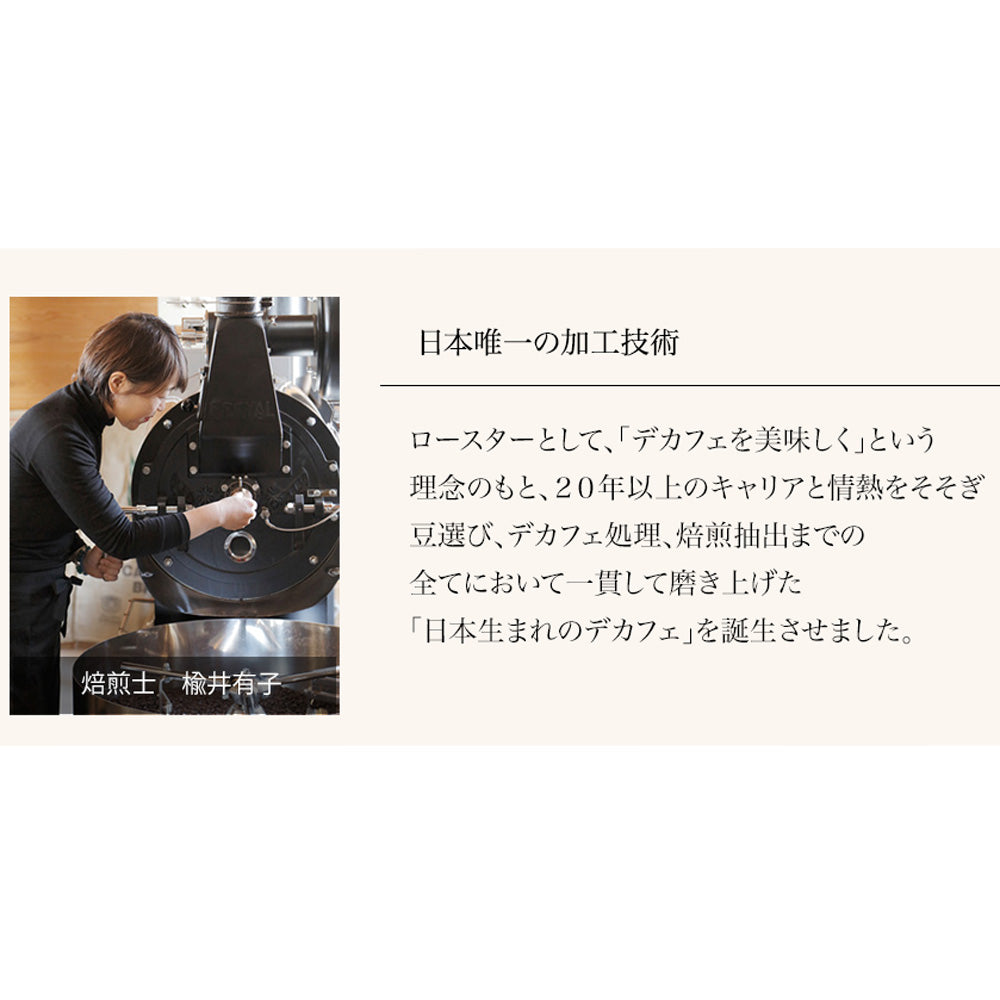 【ギフトカード】デカフェコーヒー専門　イノセントコーヒー　WAN coffeeドリップバッグセット 10pc