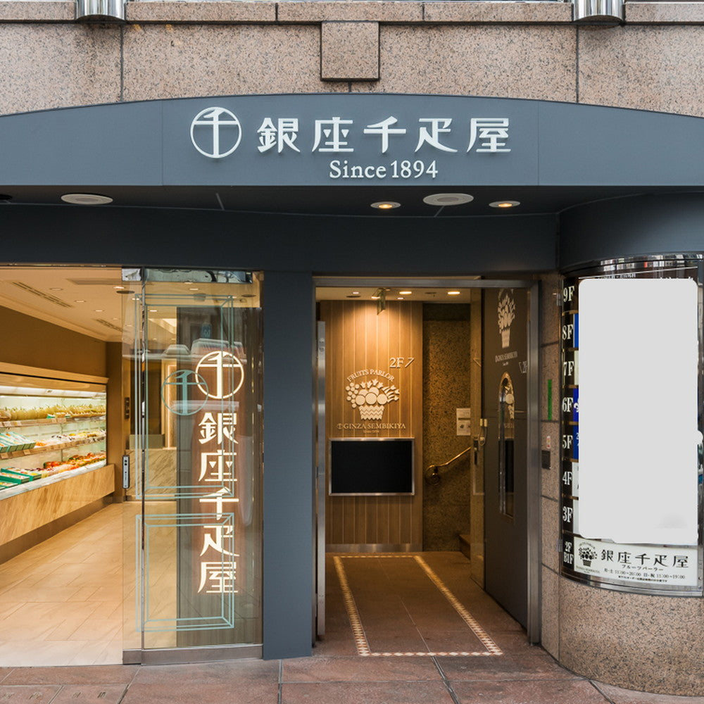 【ギフトカード】「銀座千疋屋」銀座フルーツ杏仁詰合せ(6個)