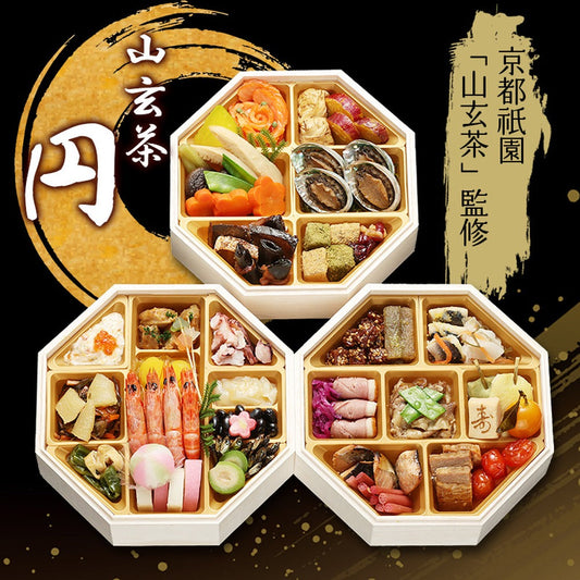 和風おせち 山玄茶「円」【八角三段重】
