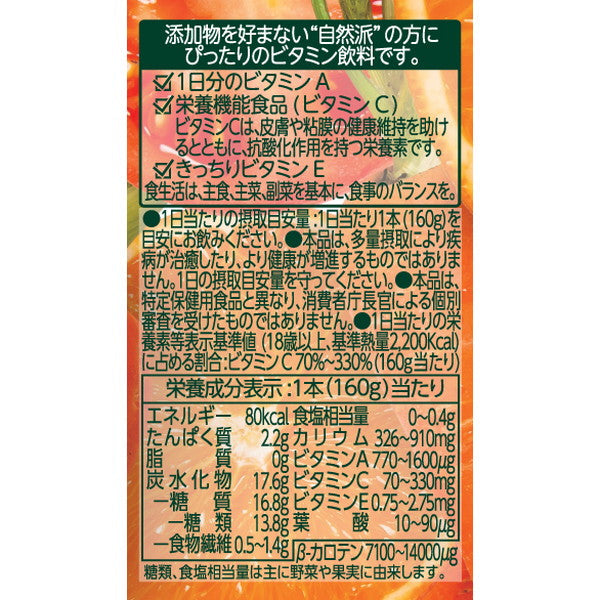 伊藤園 自然派ビタミン野菜ジュース 缶【40本(2ケース)】