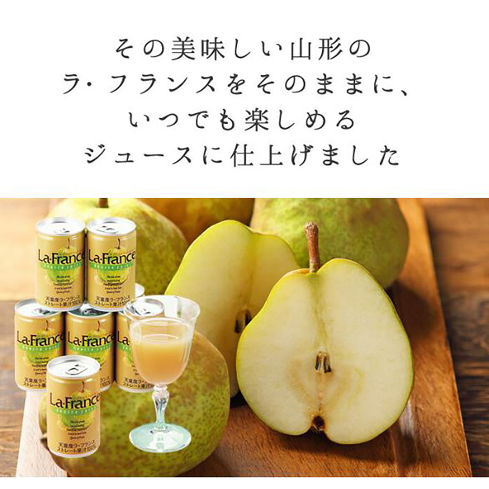 JAてんどうフーズ ラ・フランスジュース100% 160g【30缶(1ケース)】