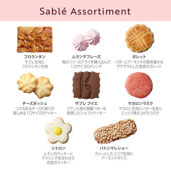 セバスチャン・ブイエ　サブレアソート