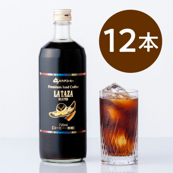 ミカド珈琲 プレミアムアイスコーヒー無糖 720ml 12本セット