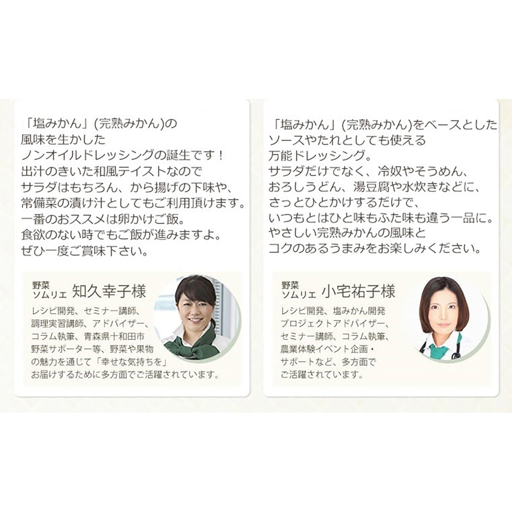 「ミヤモトオレンジガーデン」塩みかんドレッシング・塩みかんギフトセット【4種詰め合わせ】