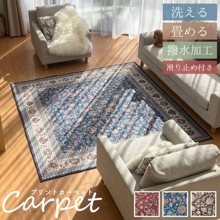 洗えて畳める カーペット 手洗い可能 軽量 ホットカーペット対応 ペルシャ絨毯調 デジタルプリント ブルー 190×190cm