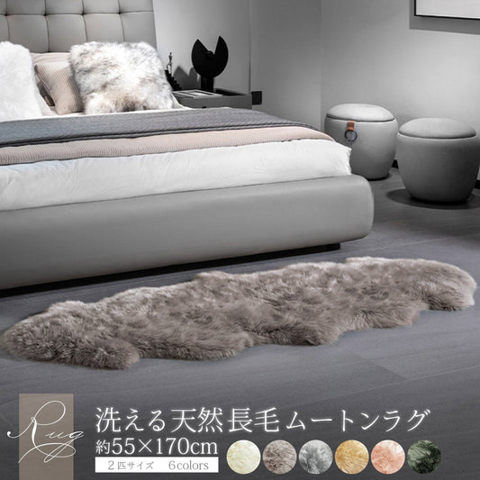 洗える 長毛 ムートンラグ 2匹サイズ アイボリー