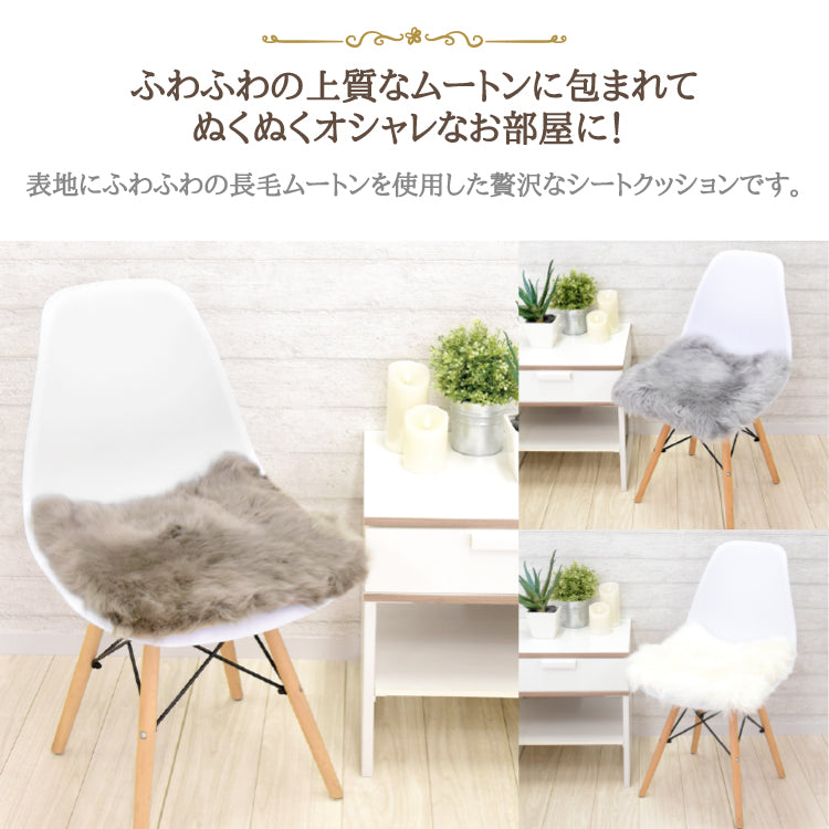 ムートンシートクッション 長毛タイプ 40×40cm (大判サイズ) わた入り 【色】グレージュ