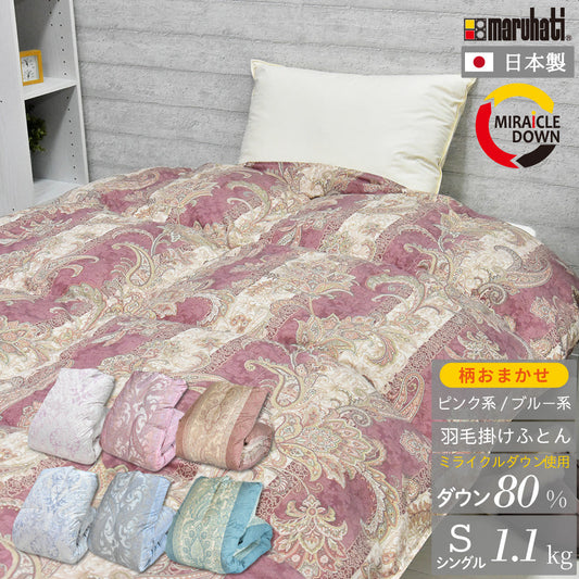 丸八真綿　ミライクルダウン羽毛掛布団80% 防ダニ加工　シングル ピンク