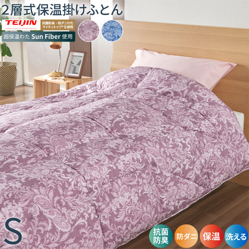 丸八真綿　2層式ウルトラライト保温合繊掛け布団　シングル　ブルー