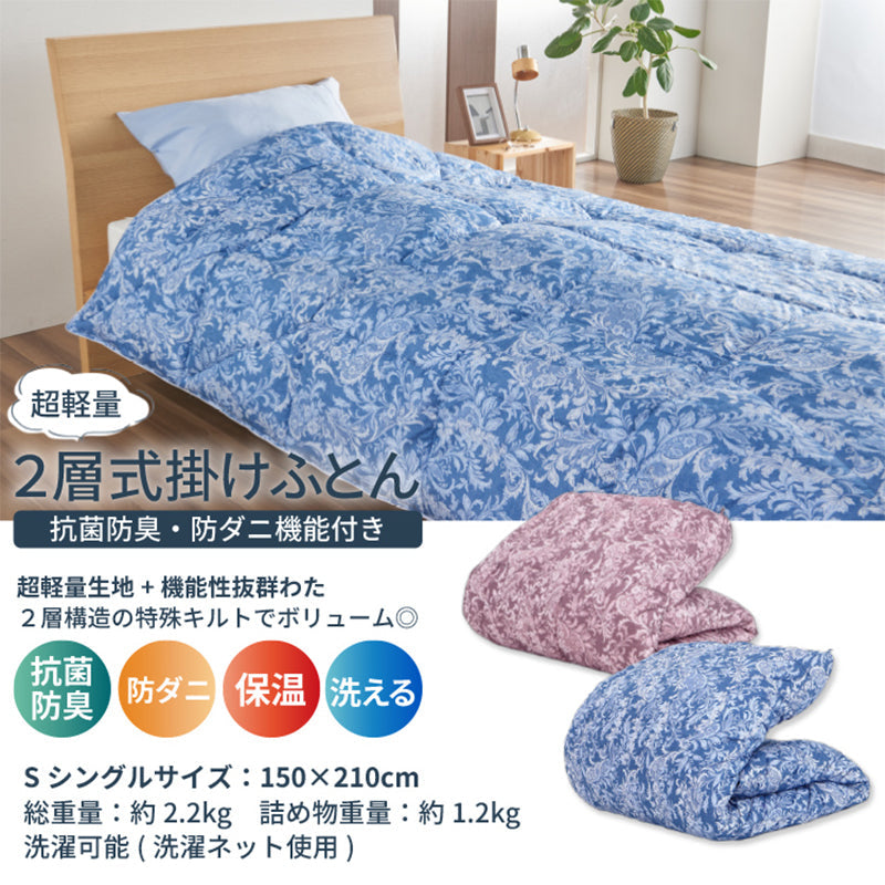 丸八真綿　2層式ウルトラライト保温合繊掛け布団　シングル　ブルー