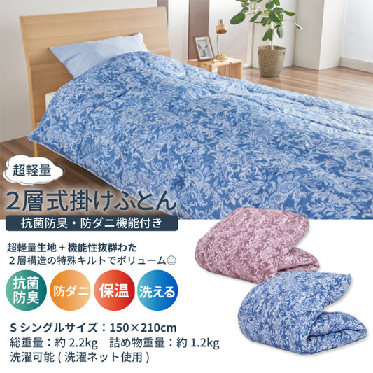 丸八真綿　2層式ウルトラライト保温合繊掛け布団　シングル　ブルー